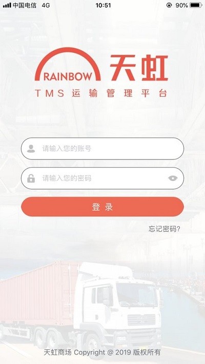 天虹tms
