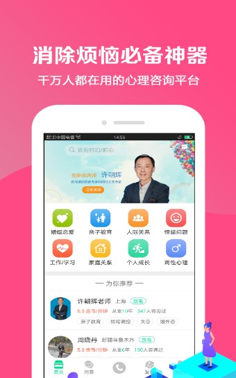 和心理情感咨询
