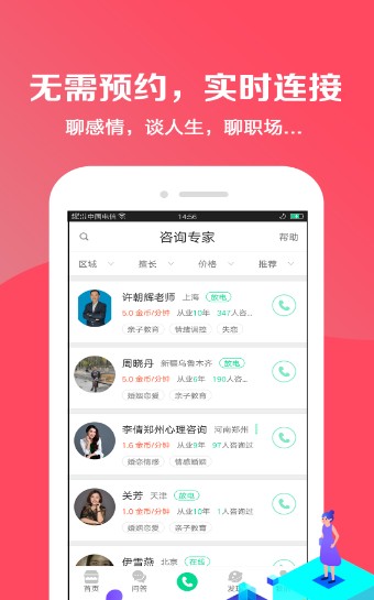 和心理情感咨询