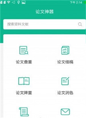论文神器
