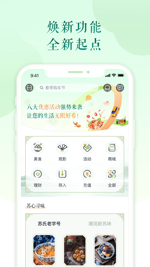 苏心生活2022