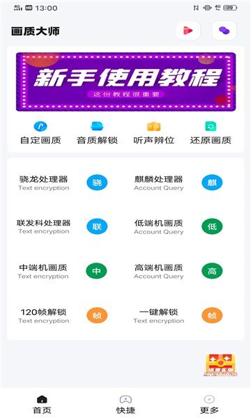 极热国际服画质助手120帧