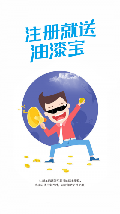 车巴适