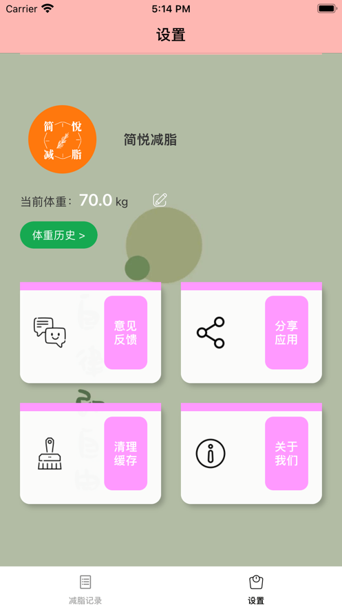 简悦减脂