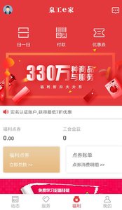 泉工e家