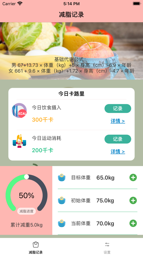 简悦减脂