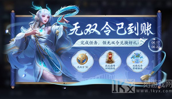 王者荣耀6月15日更新内容有哪些 6月15日更新内容一览与活动玩法说明