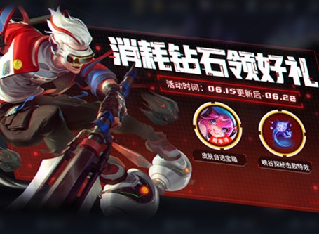 王者荣耀6月15日更新内容有哪些 6月15日更新内容一览与活动玩法说明