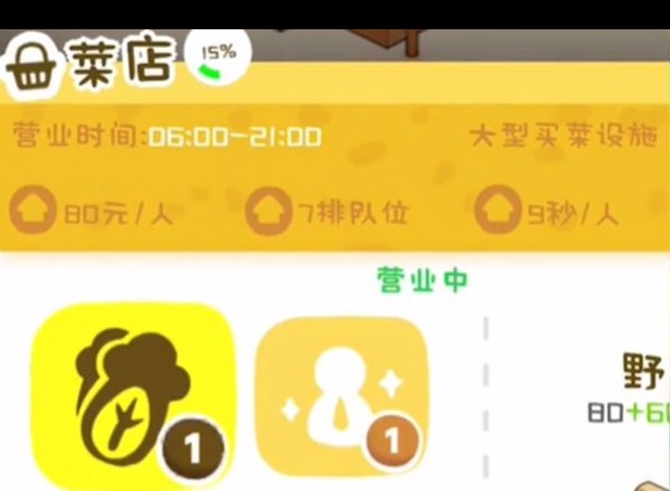 我是大房东优选菜店怎么选 优选菜店营业时间和选择攻略
