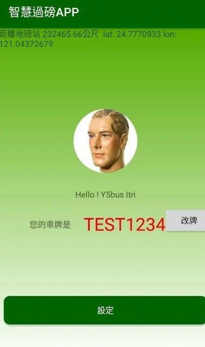 智慧过磅