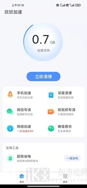 欣欣加速