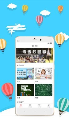 每日优课
