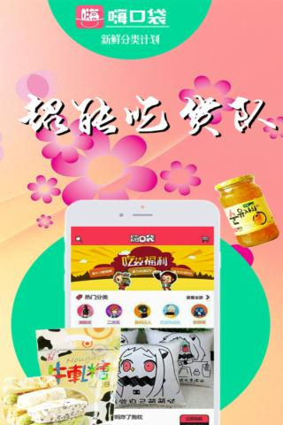 嗨口袋