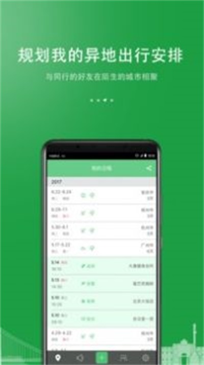 碰碰日程