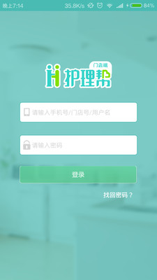 护理帮门店端