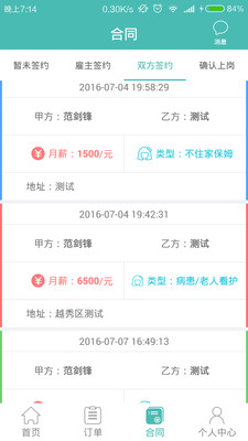 护理帮门店端