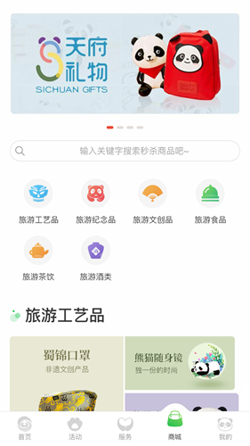 智游天府app下载-智游天府安卓最新版下载v1.2.3