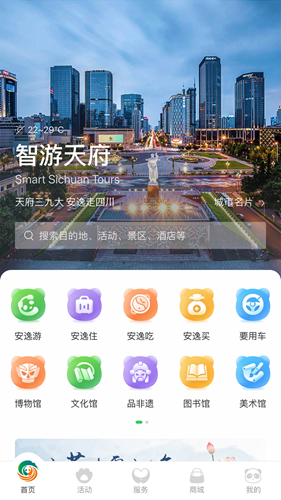 智游天府app下载-智游天府安卓最新版下载v1.2.3