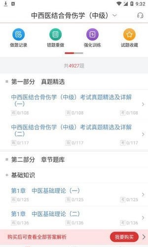 中西医中级