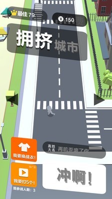 拥挤城市大乱斗