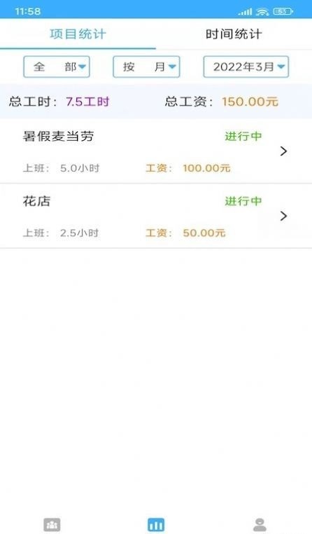 工时记录本