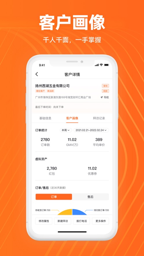 易工品CRM