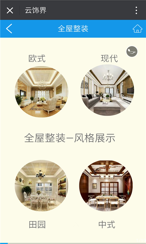 云饰界