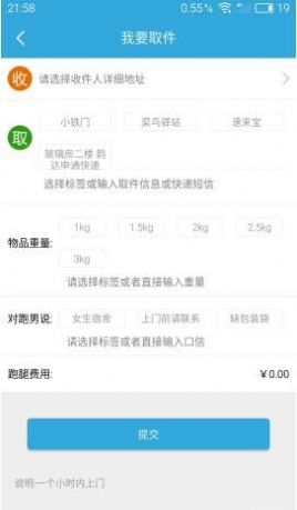 校园跑跑腿