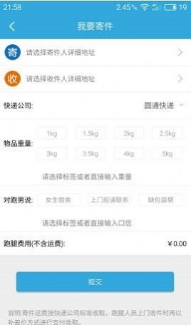 校园跑跑腿