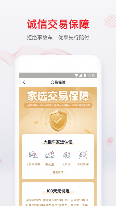 大搜车家选