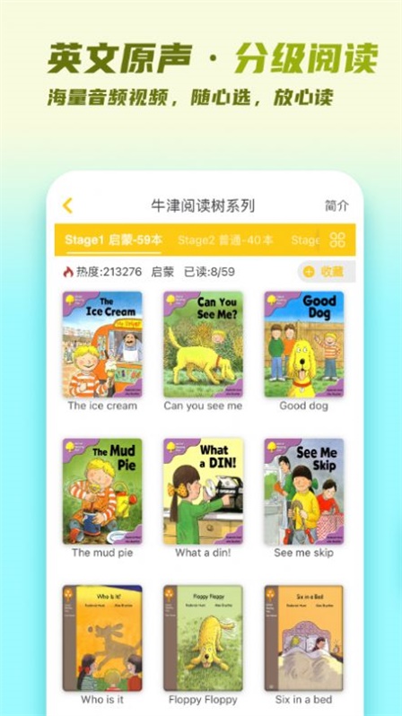 牛津分级伴读