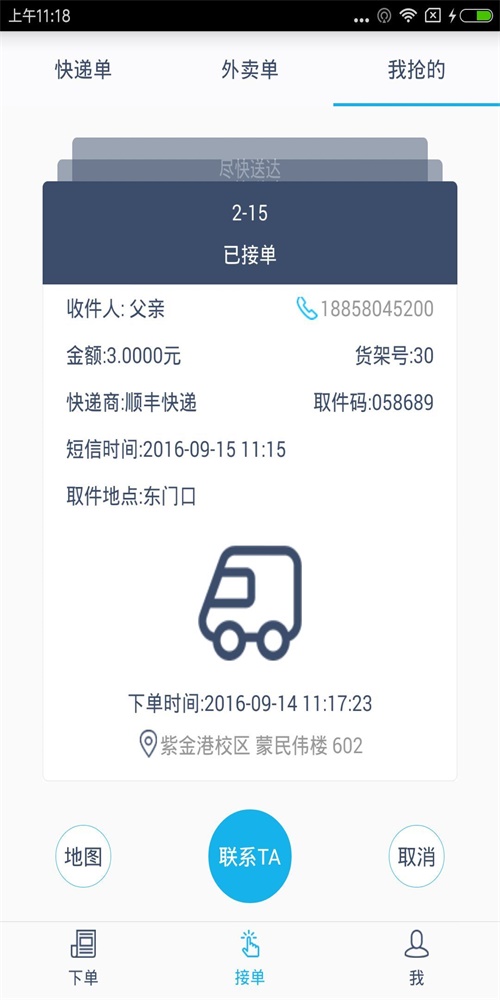小师递