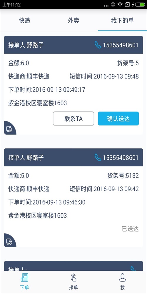 小师递