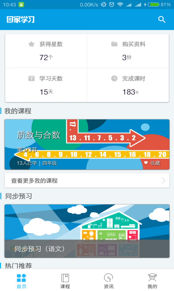 回家学习