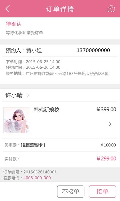 俏猫美业师