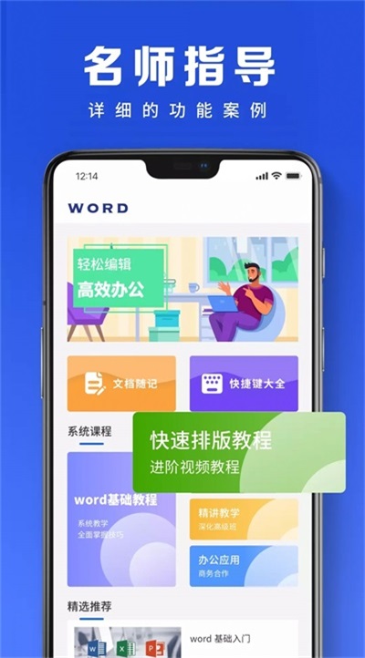 WORD简历模板