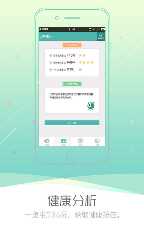 护眼专家