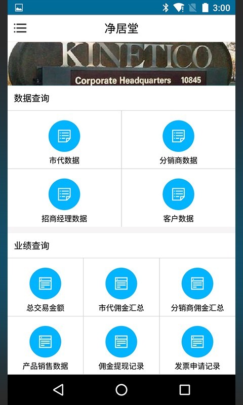 净居堂管理端