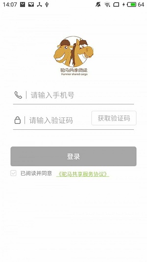 驼马共享货运
