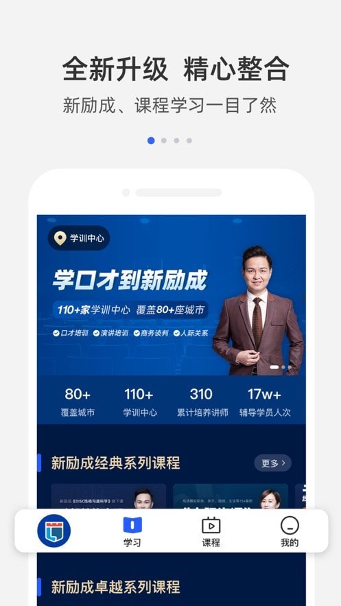 新励成口才