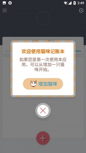 猫咪记账本