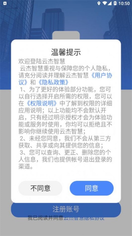 云杰智慧