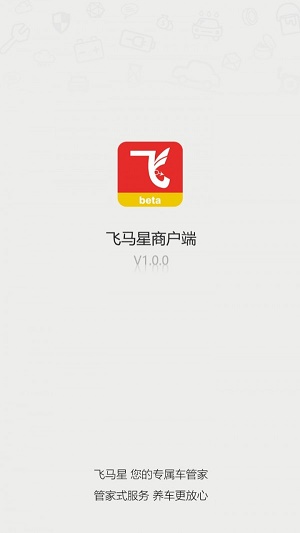 飞马星商户端
