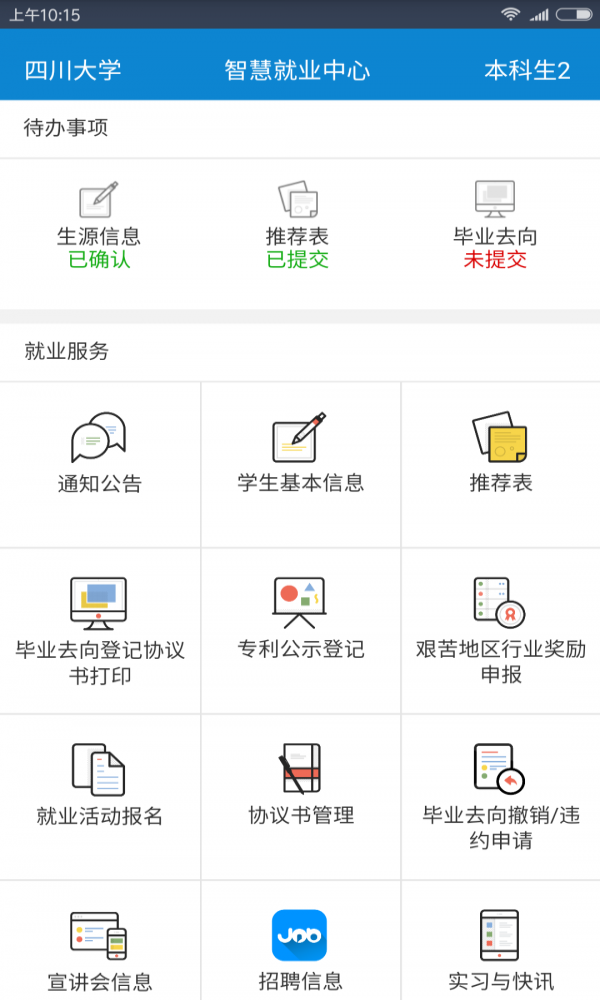 川大就业