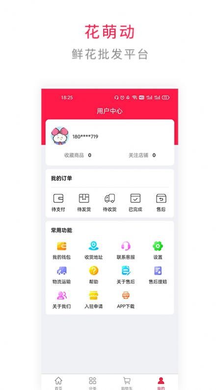花萌动