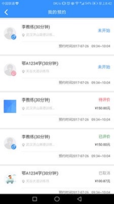微驾培