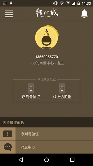 城慧逛商家端