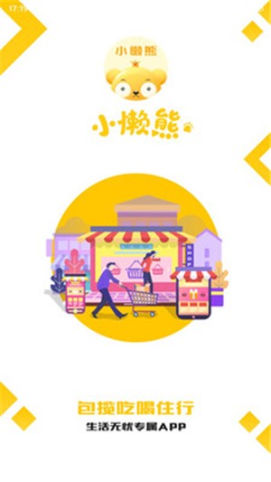 小懒熊商户端