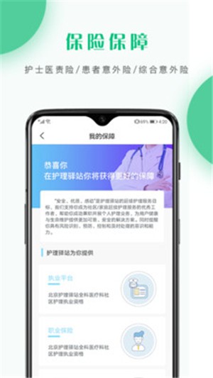 护理驿站护士端