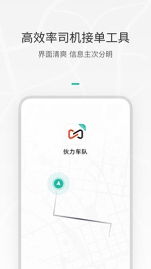 伙力车队